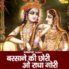 About Barsane Ki Chori O Radha Gori Song